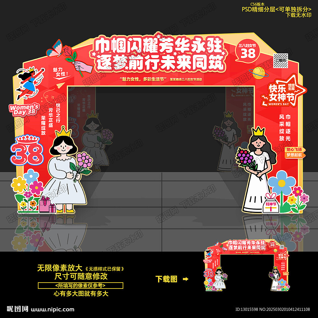 38女神節(jié)門頭拱門