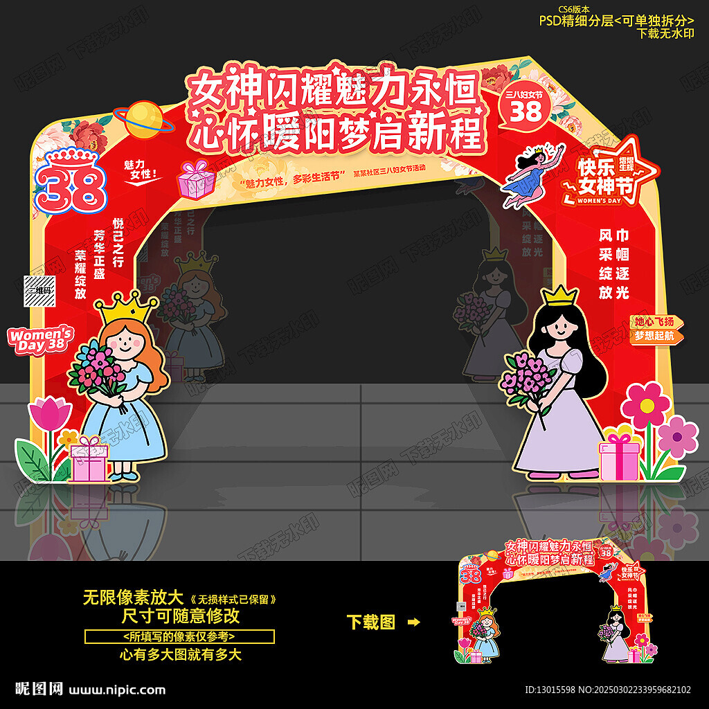 38婦女節門頭拱門