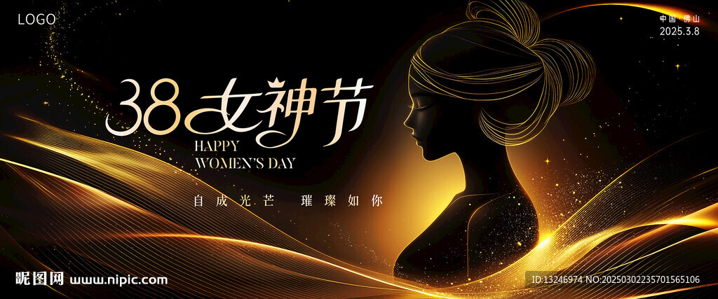 38女神節