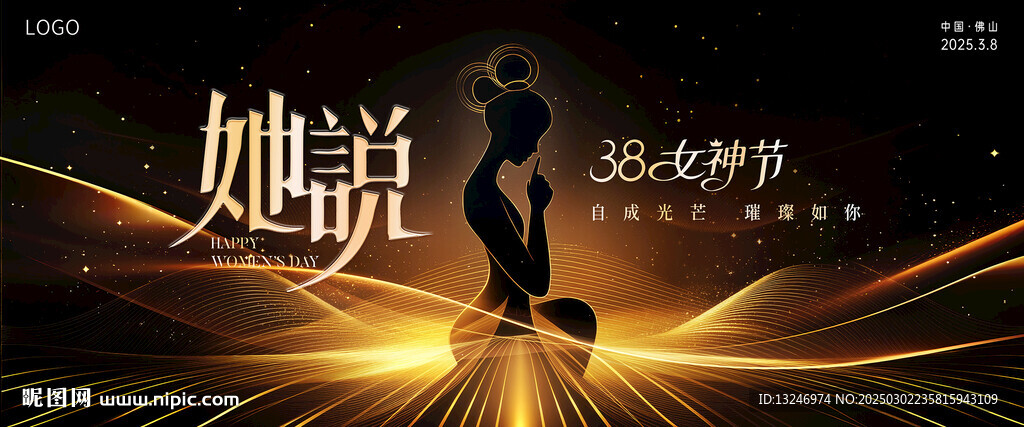 38女神節(jié)