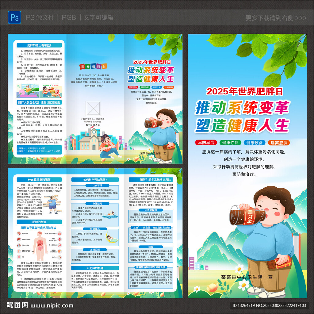 世界肥胖日三折頁