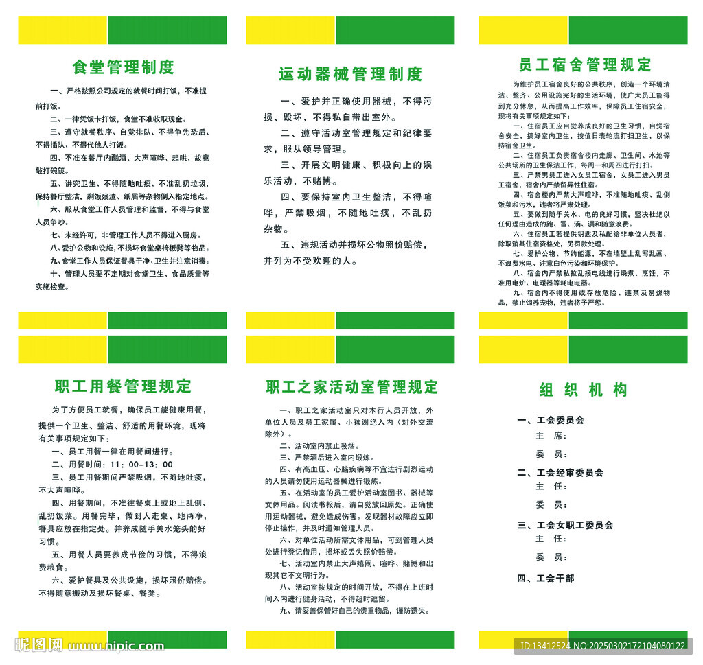 企業(yè)職工各項(xiàng)管理制度