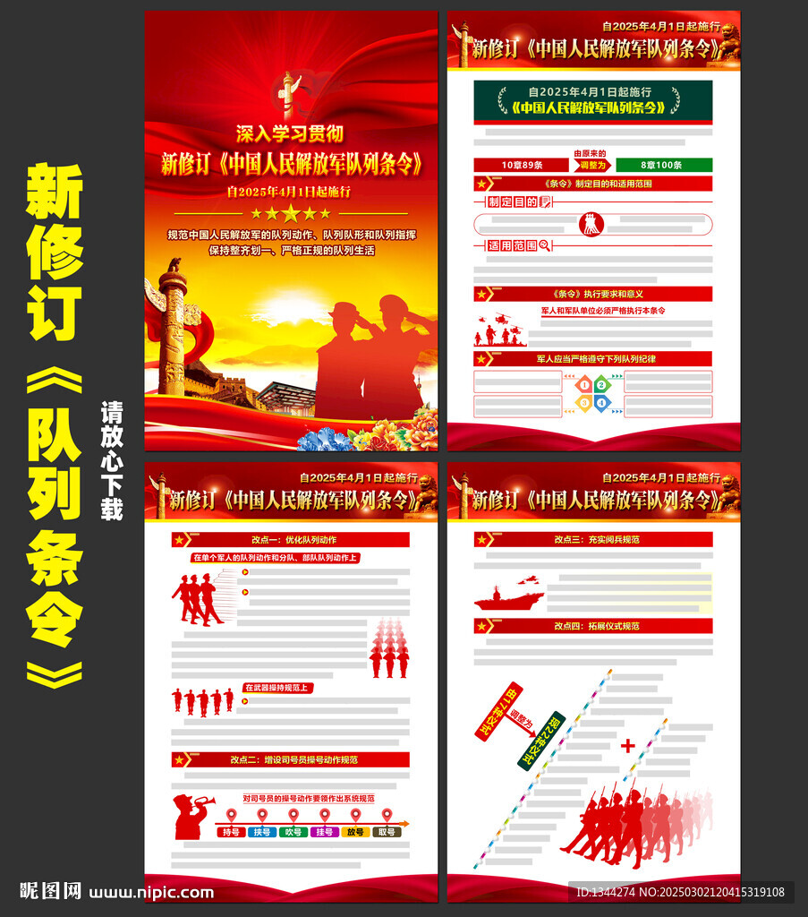 新修訂隊列條令