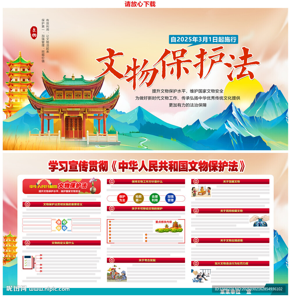 中華人民共和國文物保護法