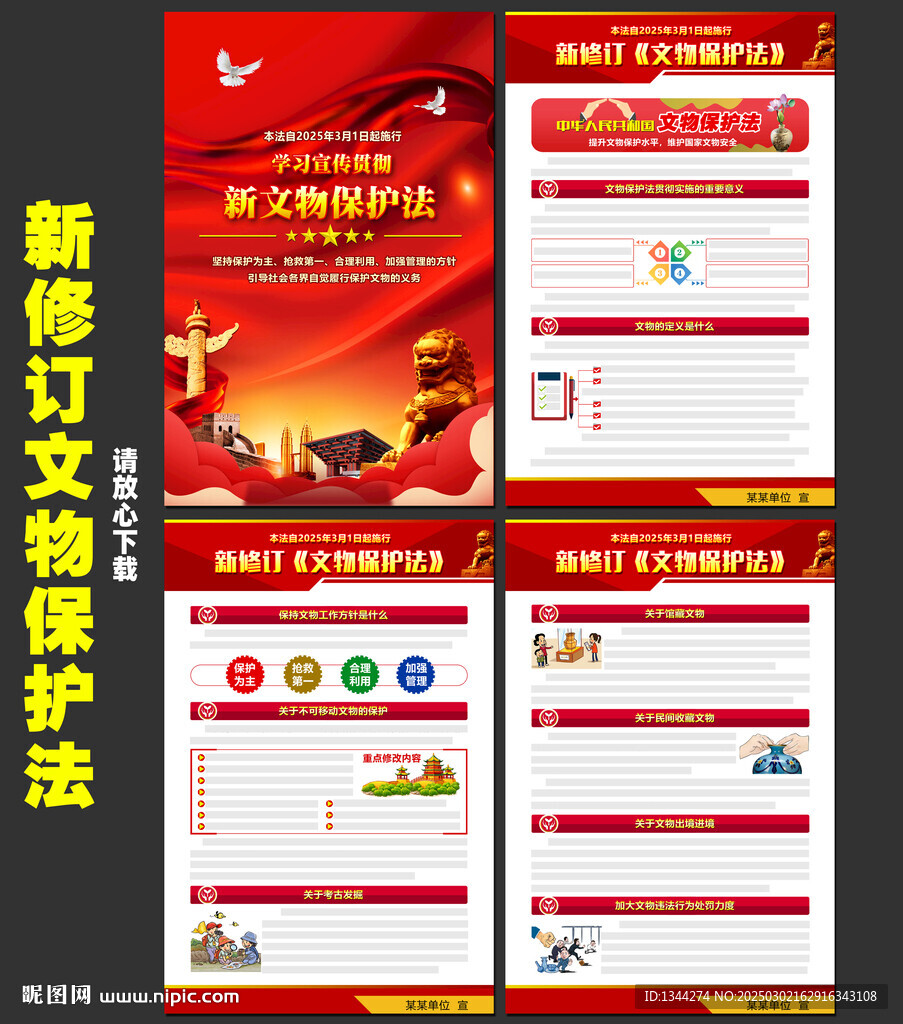 文物保護(hù)法