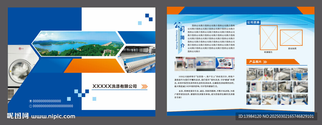 洗滌廠折頁