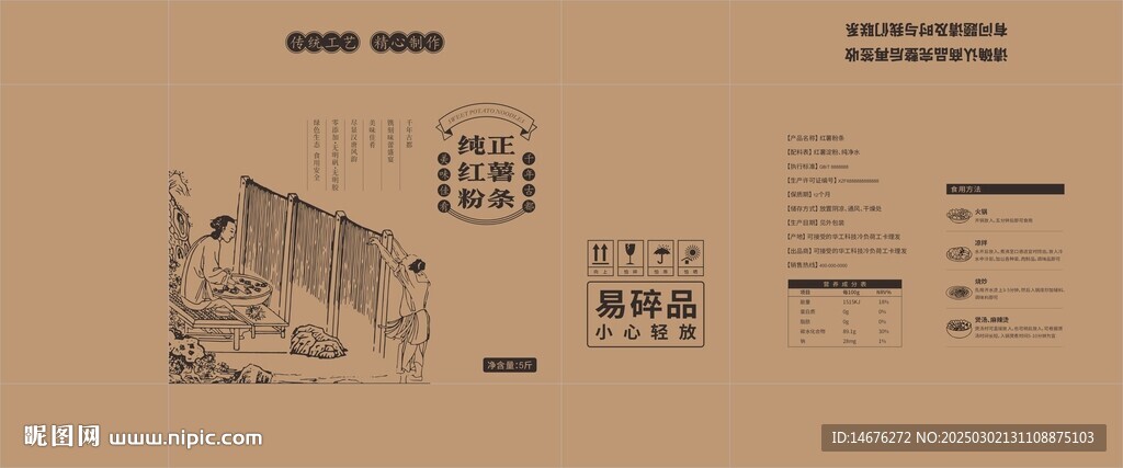 紅薯粉快遞包裝箱禮盒設(shè)計(jì)