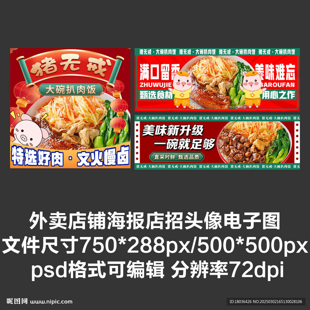 大碗扒肉飯外賣平臺頭像店招海報