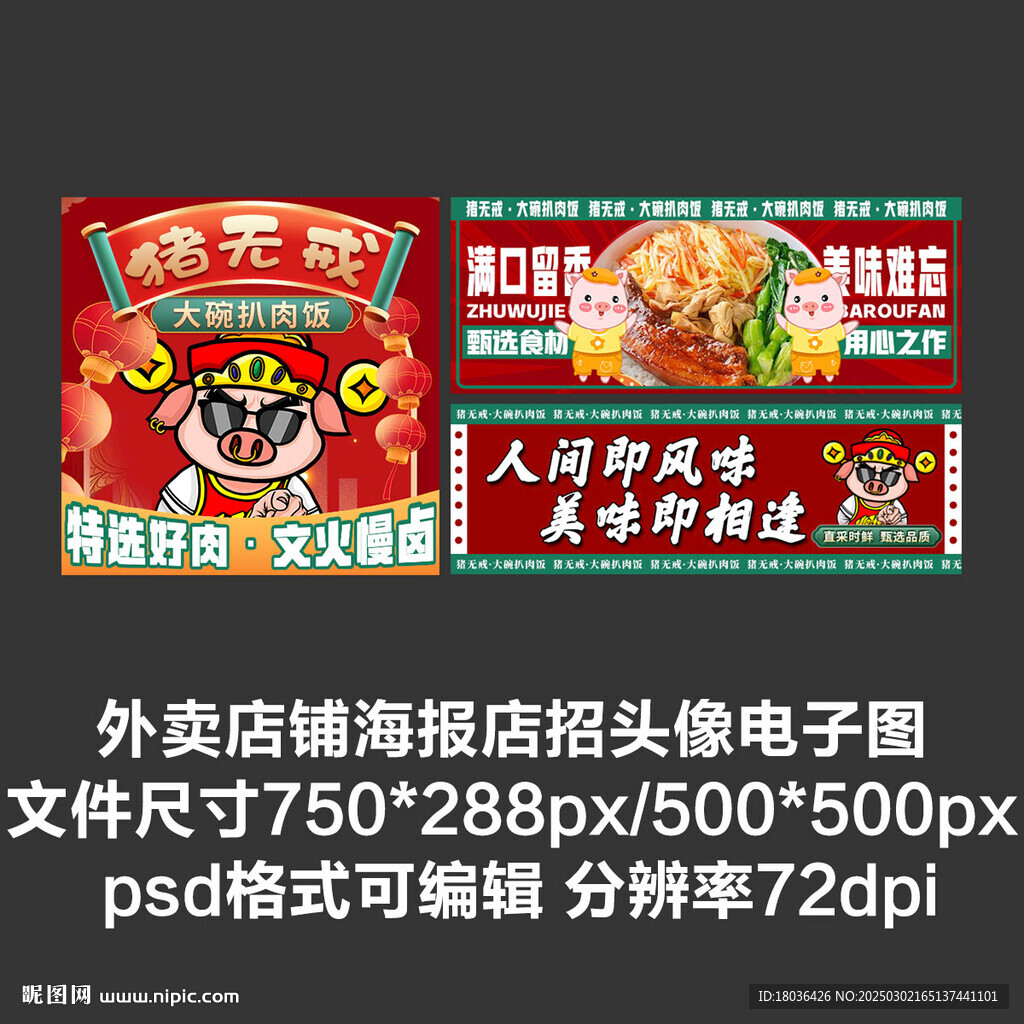 大碗扒肉飯外賣(mài)平臺(tái)頭像店招海報(bào)