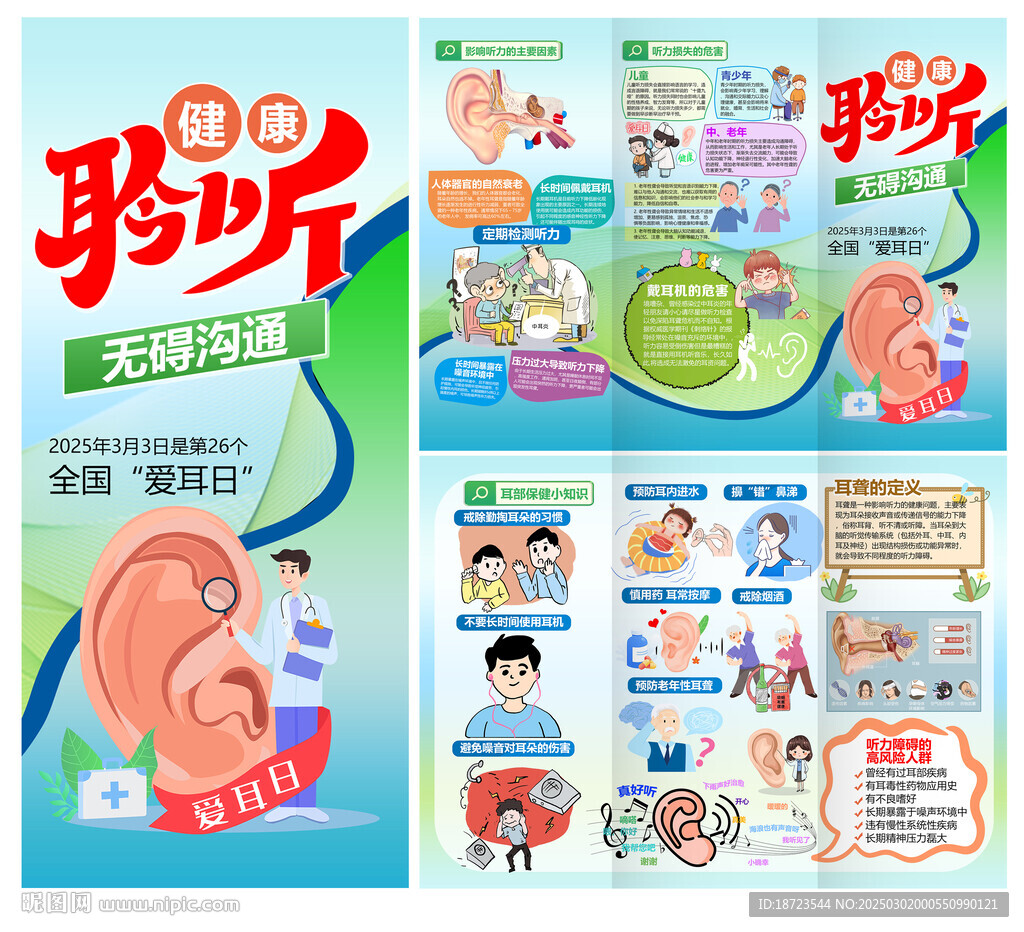 愛耳日三折頁