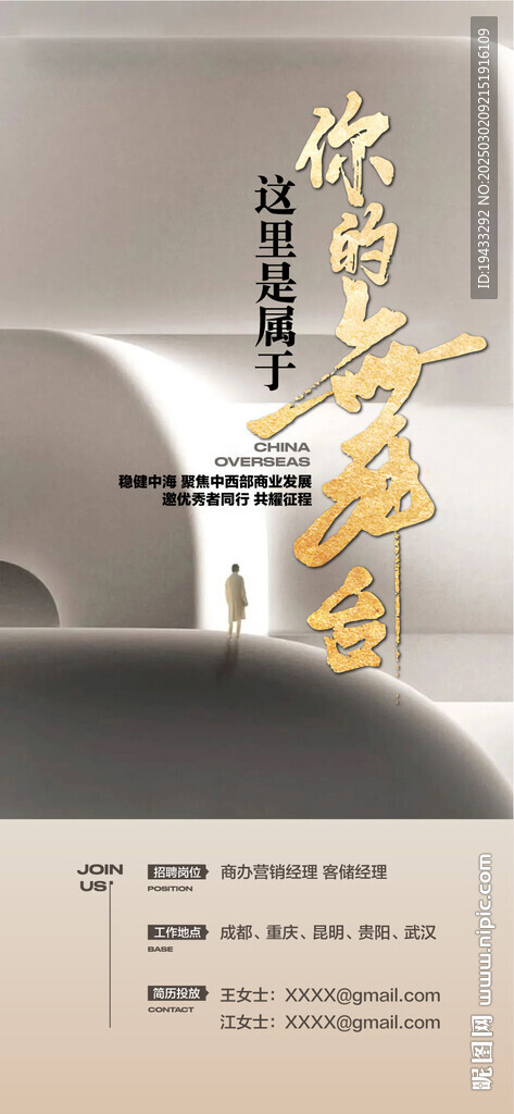  企業(yè)人才精英招聘創(chuàng)意海報