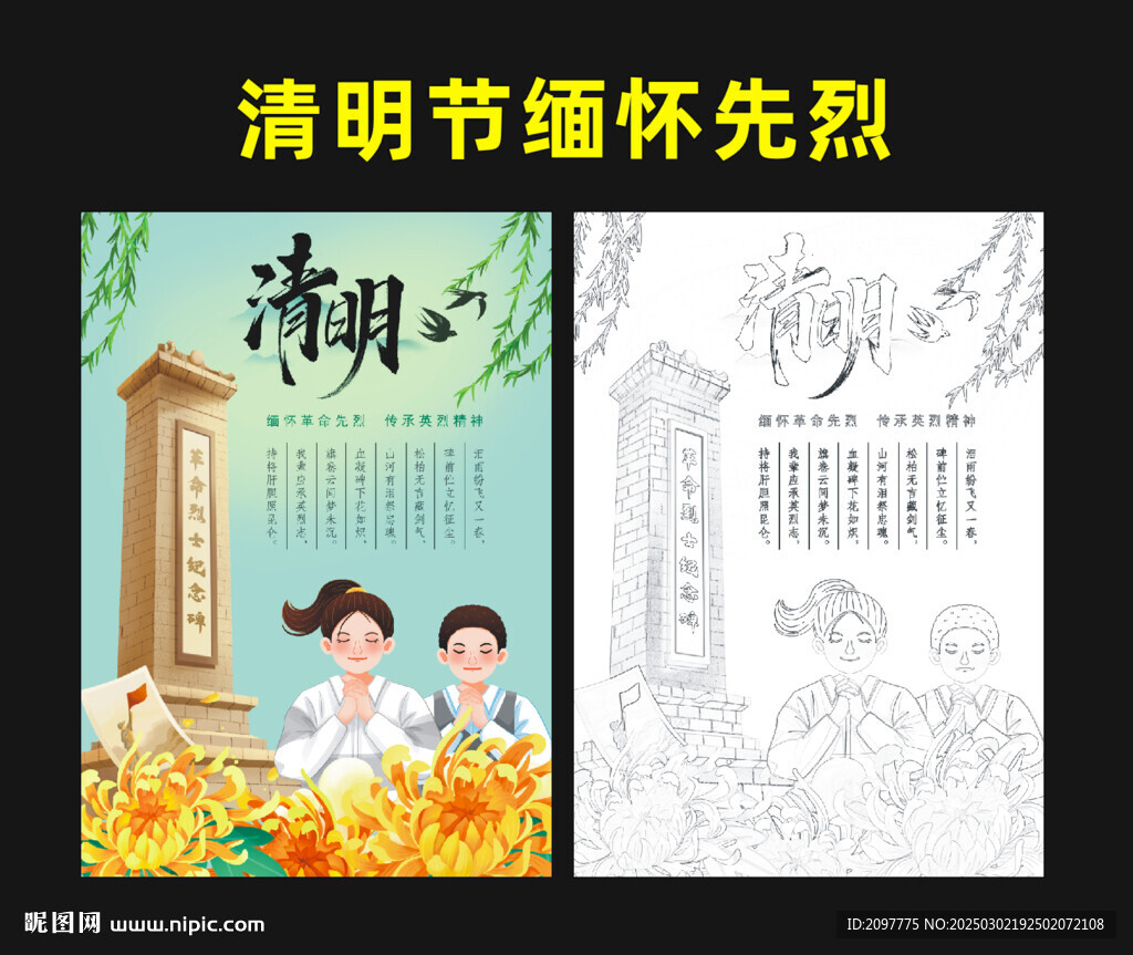 清明節(jié)緬懷先烈 詩配畫