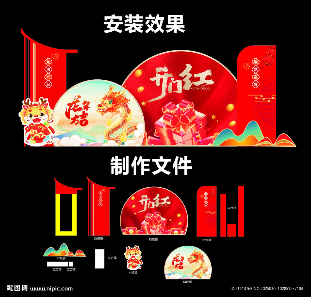 新年美陳造型