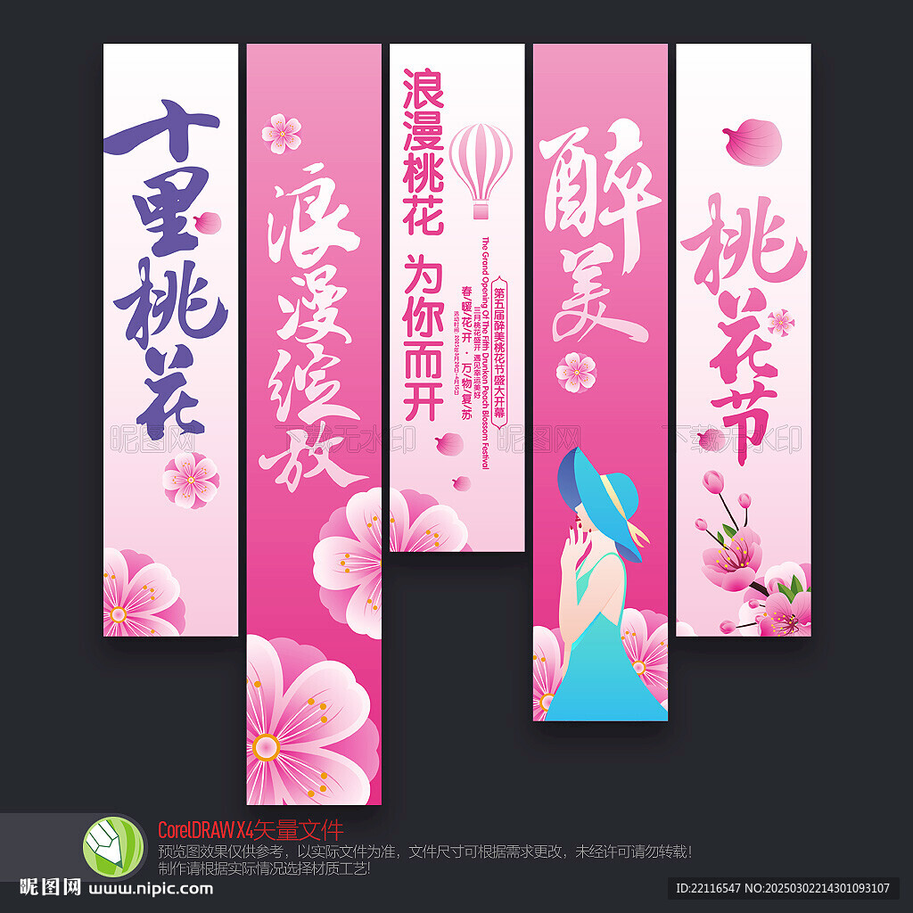 桃花節吊旗