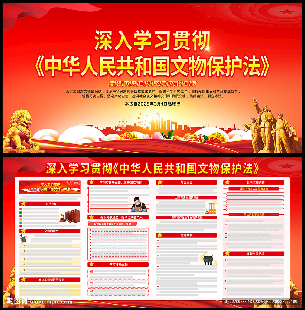 文物保護(hù)法