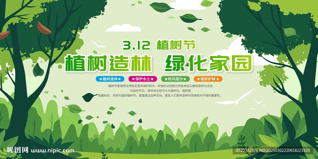 312植樹節(jié)
