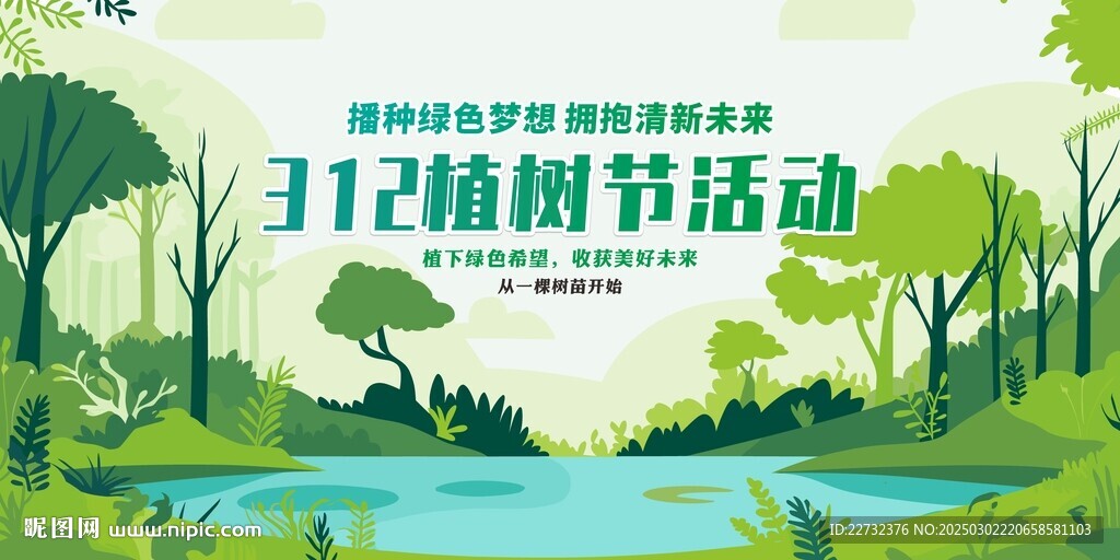 植樹節活動