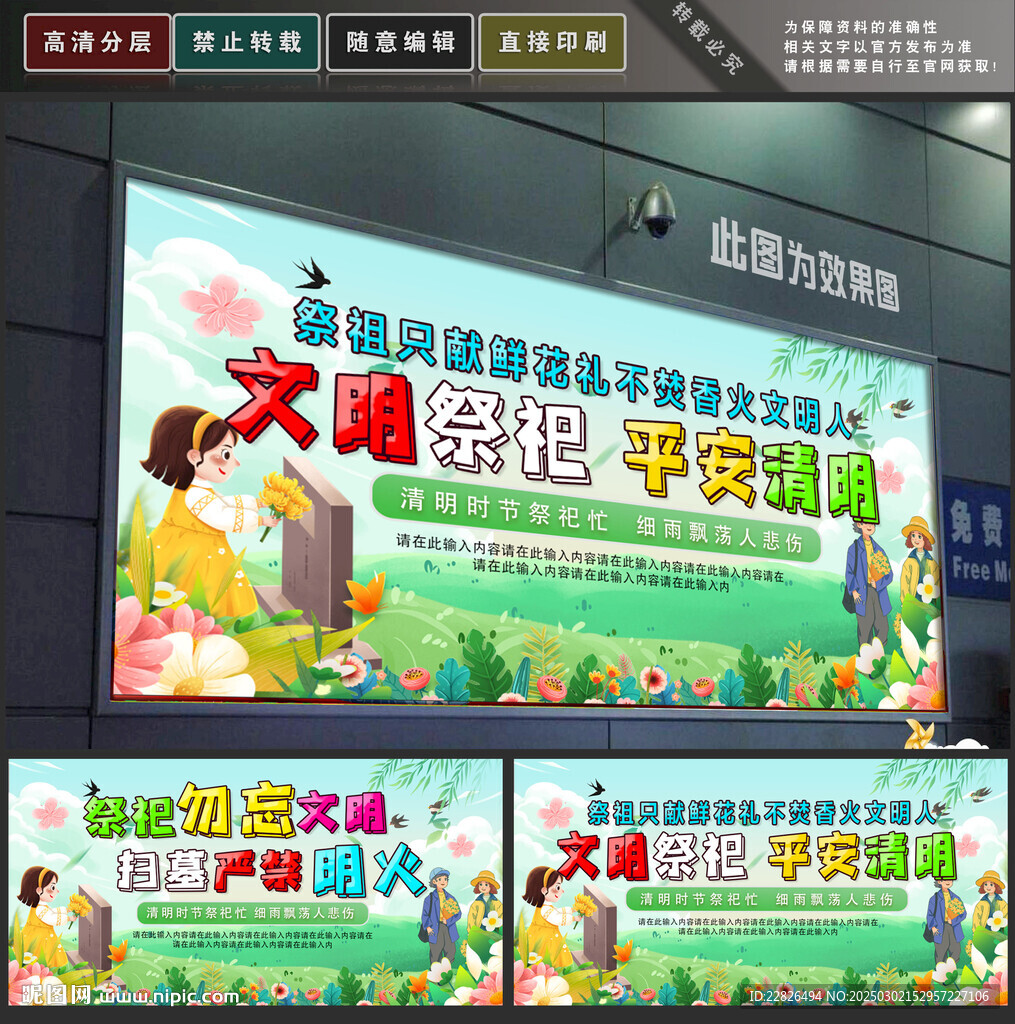 文明祭祀
