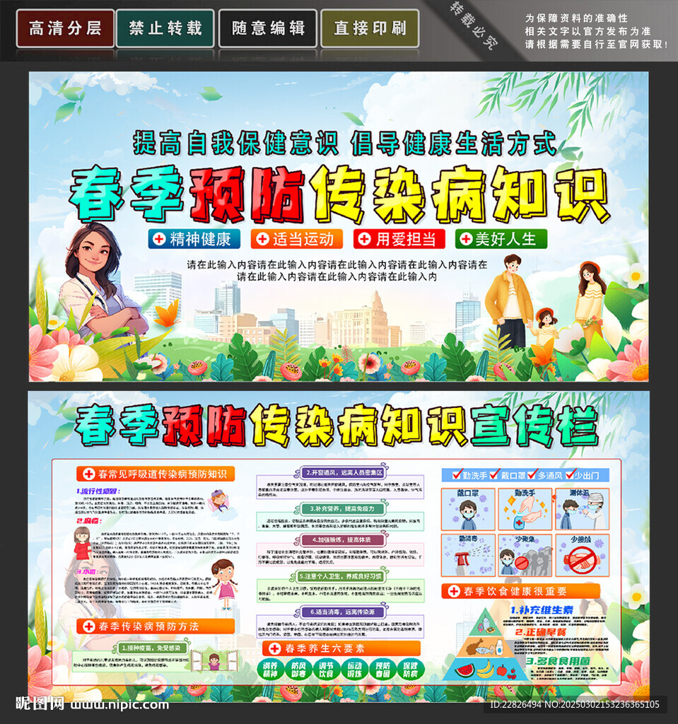 春季傳染病知識
