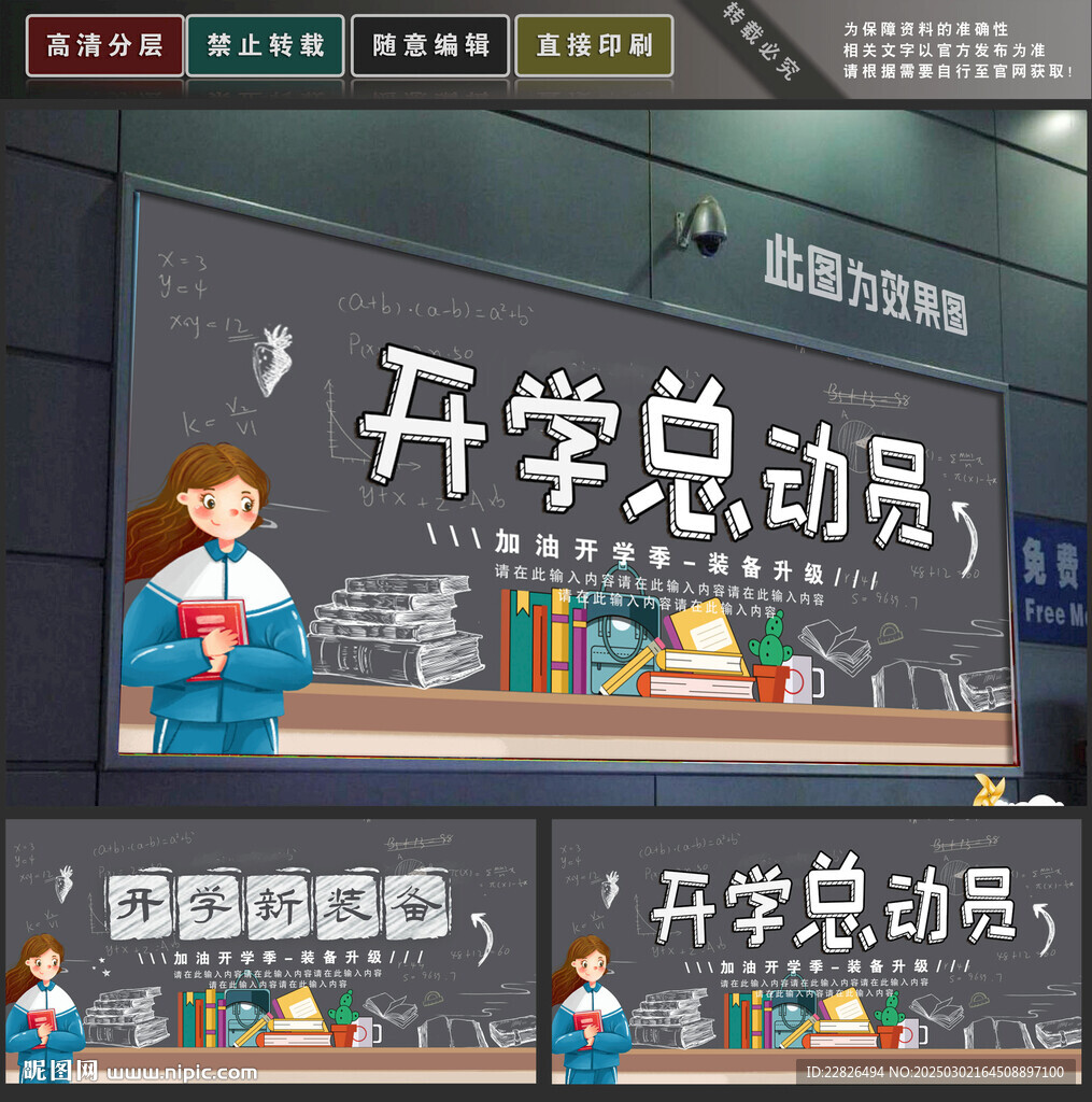 開學裝備