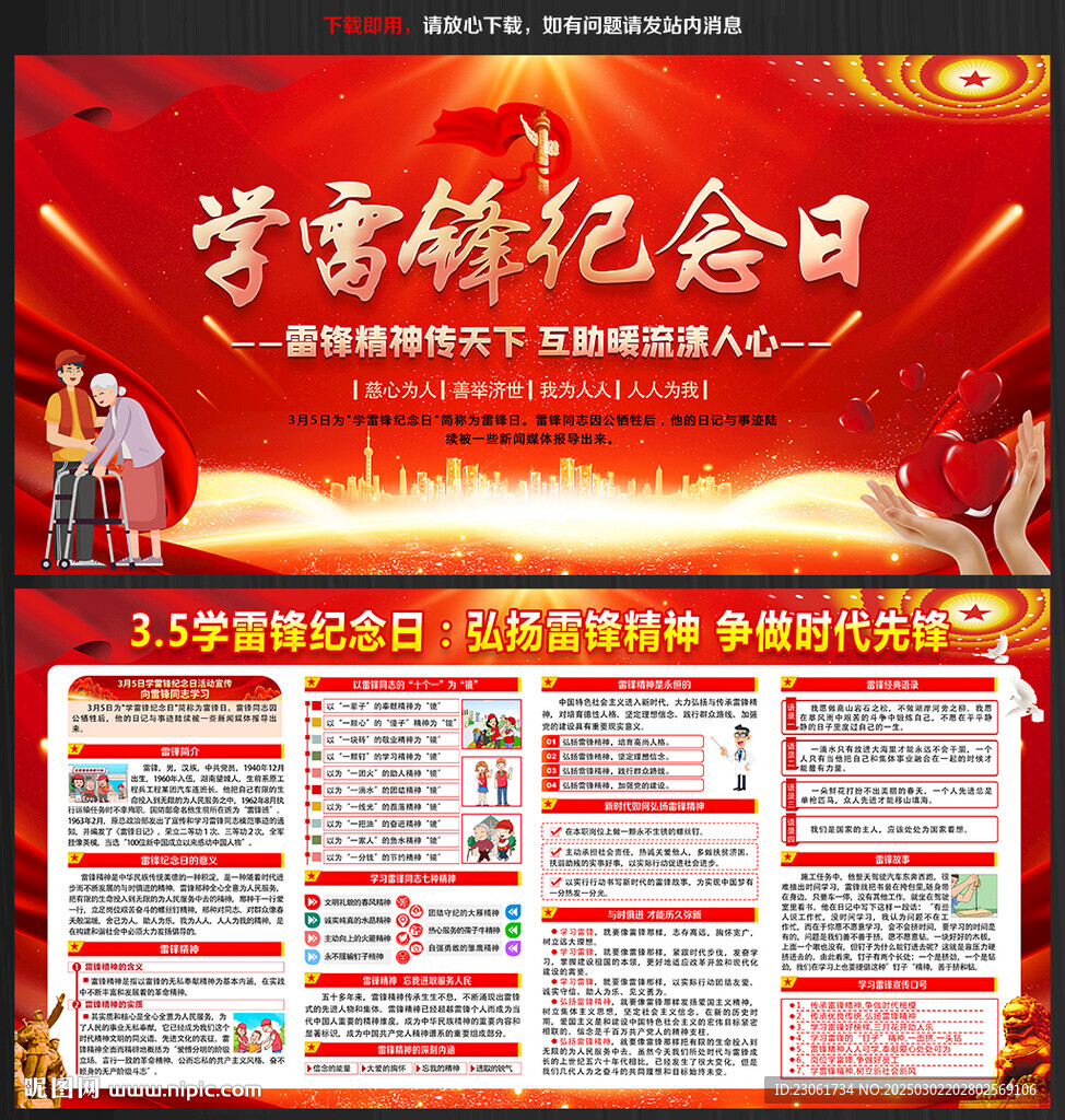 學雷鋒