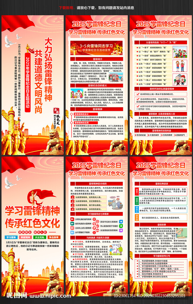 學雷鋒紀念日活動展架