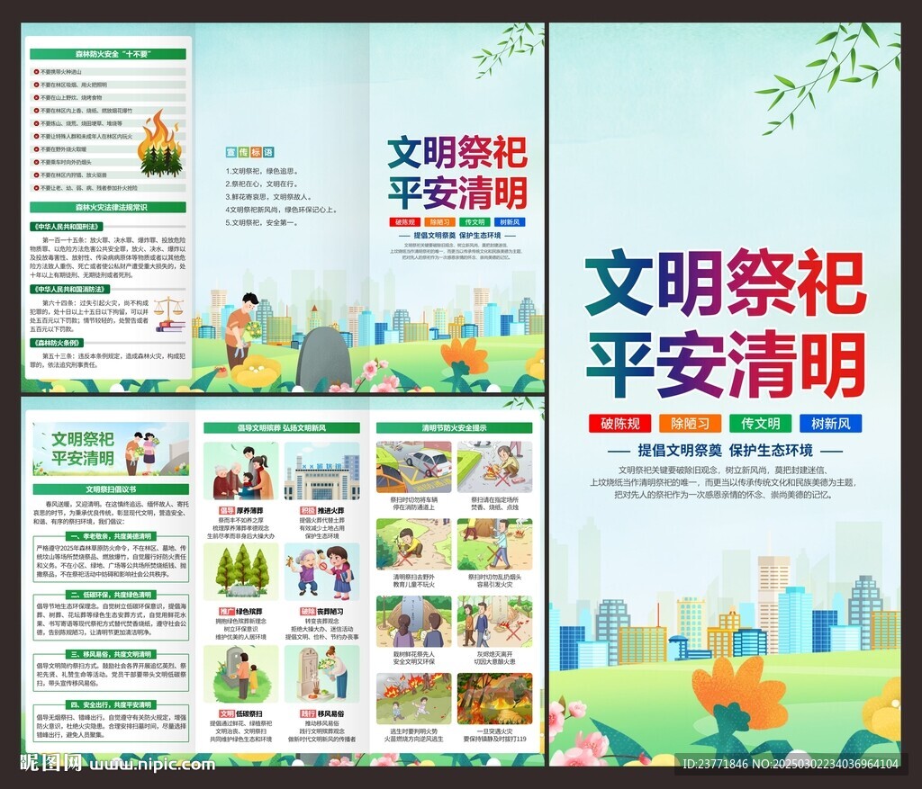 文明祭祀三折頁