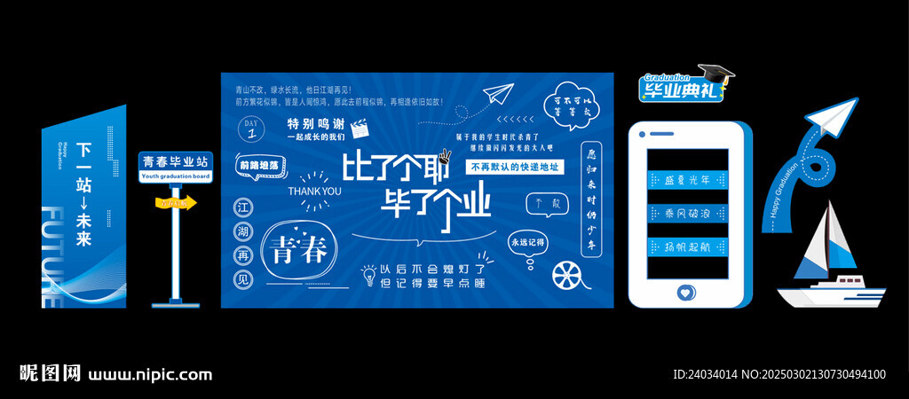 開學畢業美陳設計