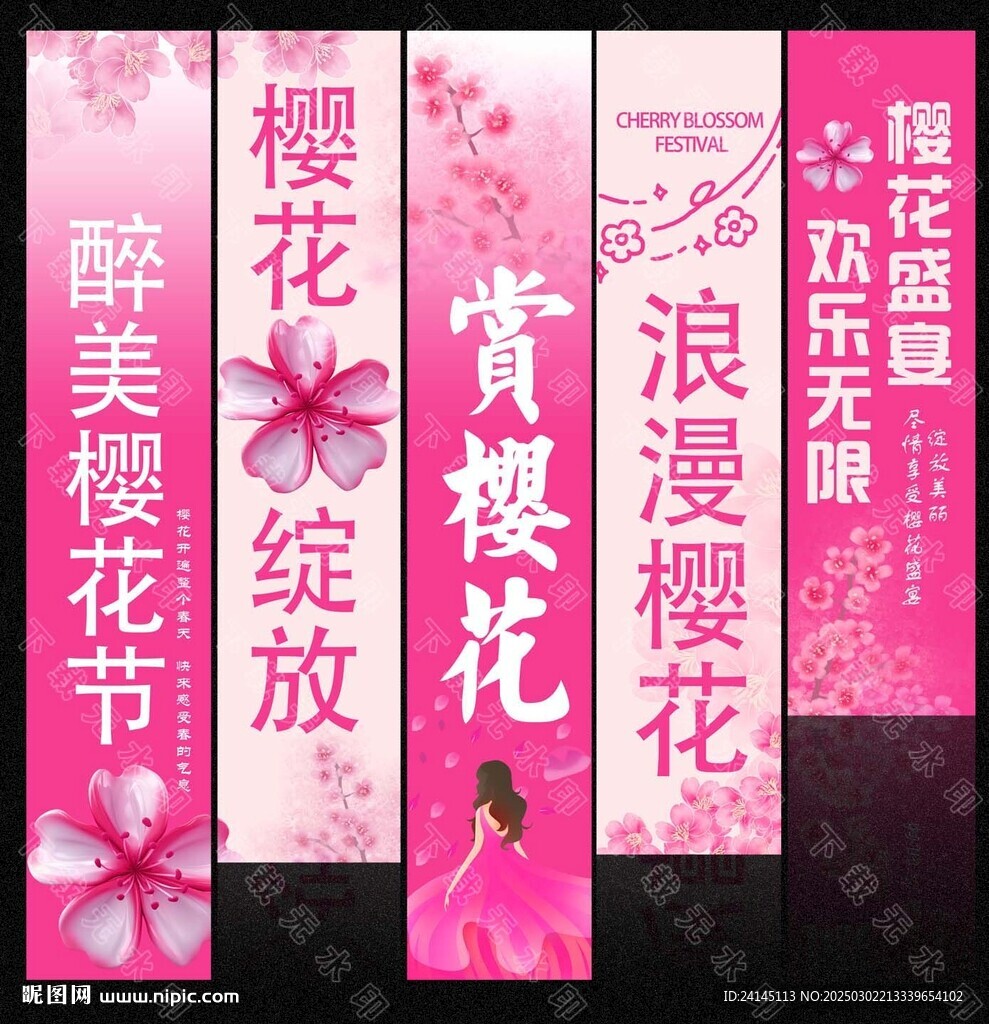 櫻花節吊旗