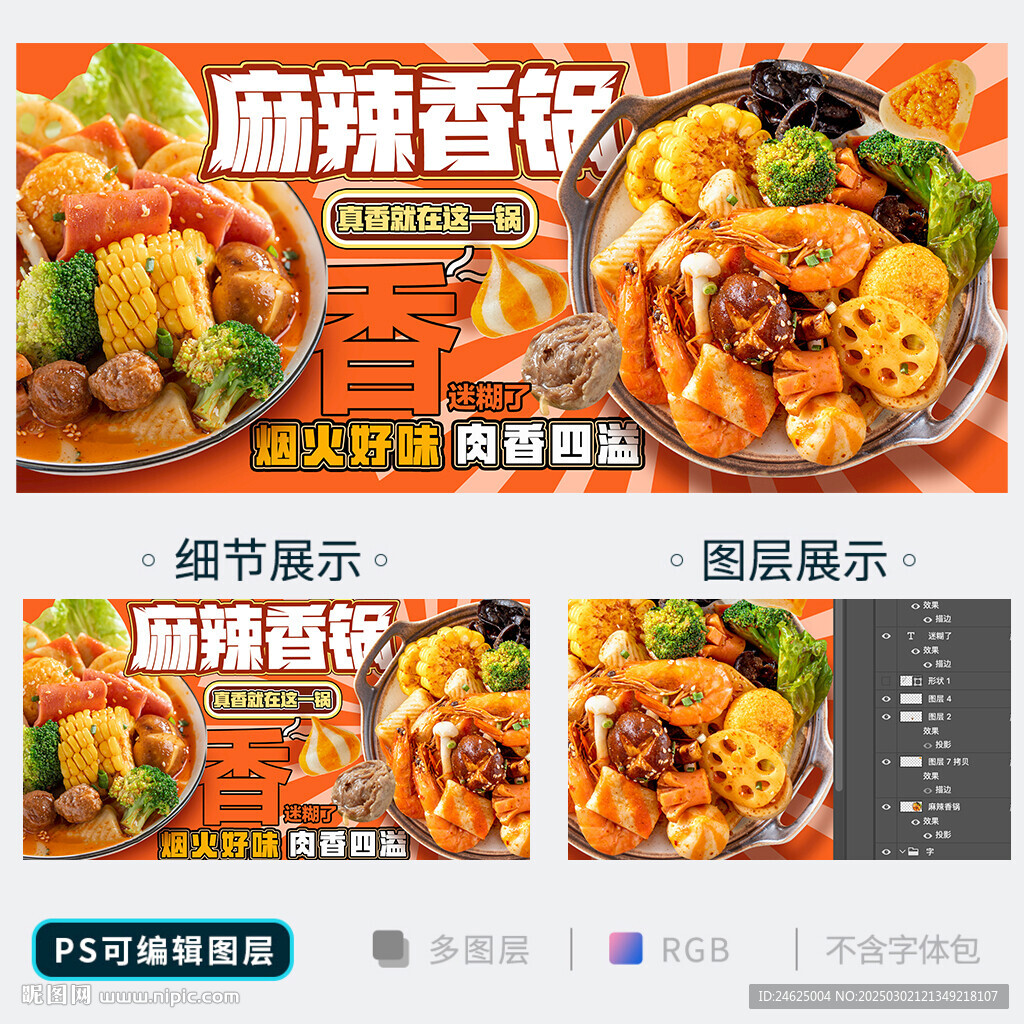 麻辣香鍋