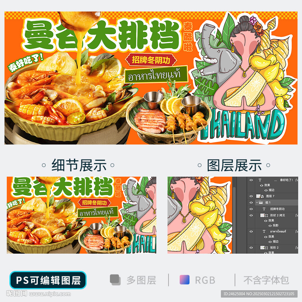 泰國菜