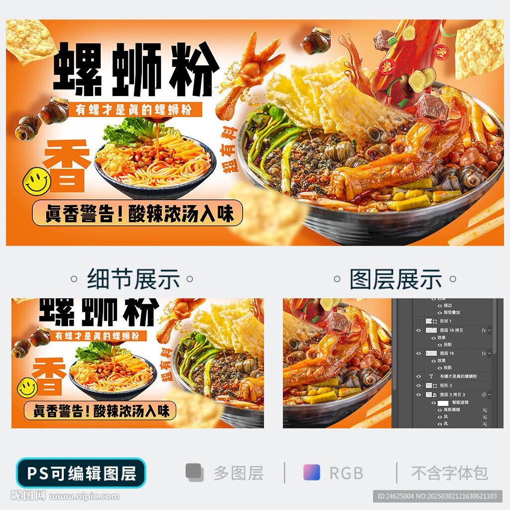 螺螄粉