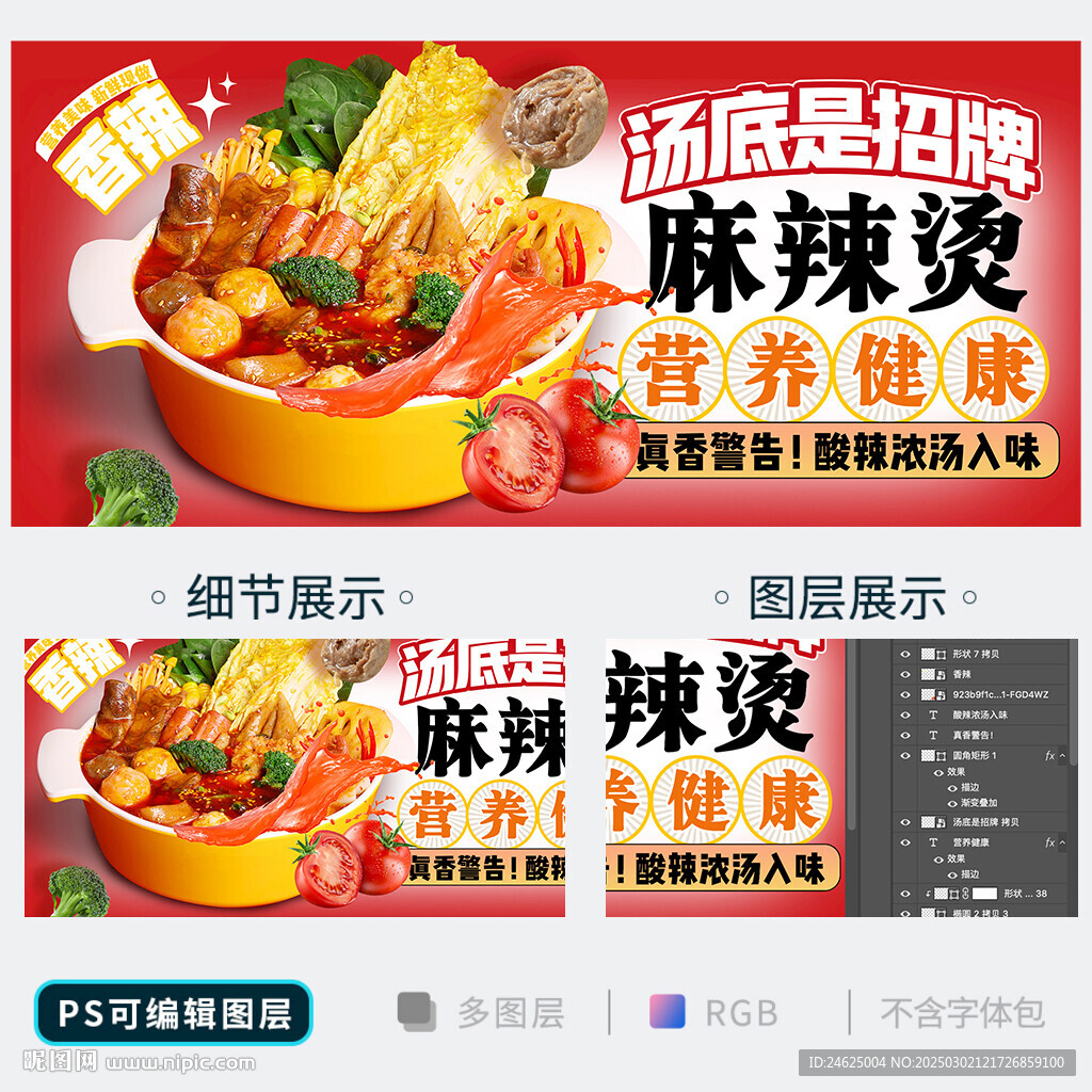 麻辣燙