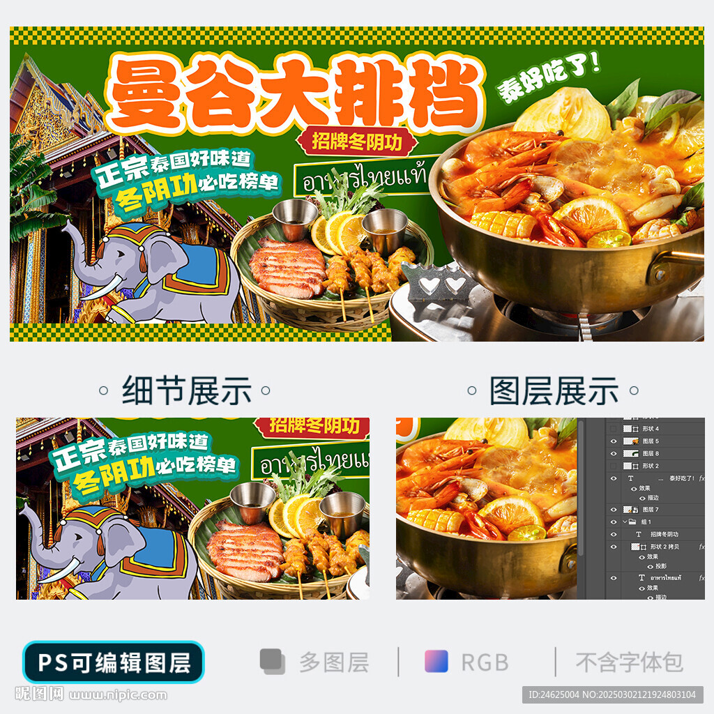 泰國菜