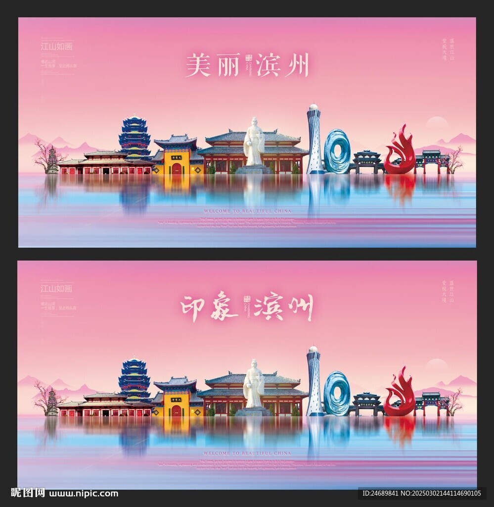 濱州
