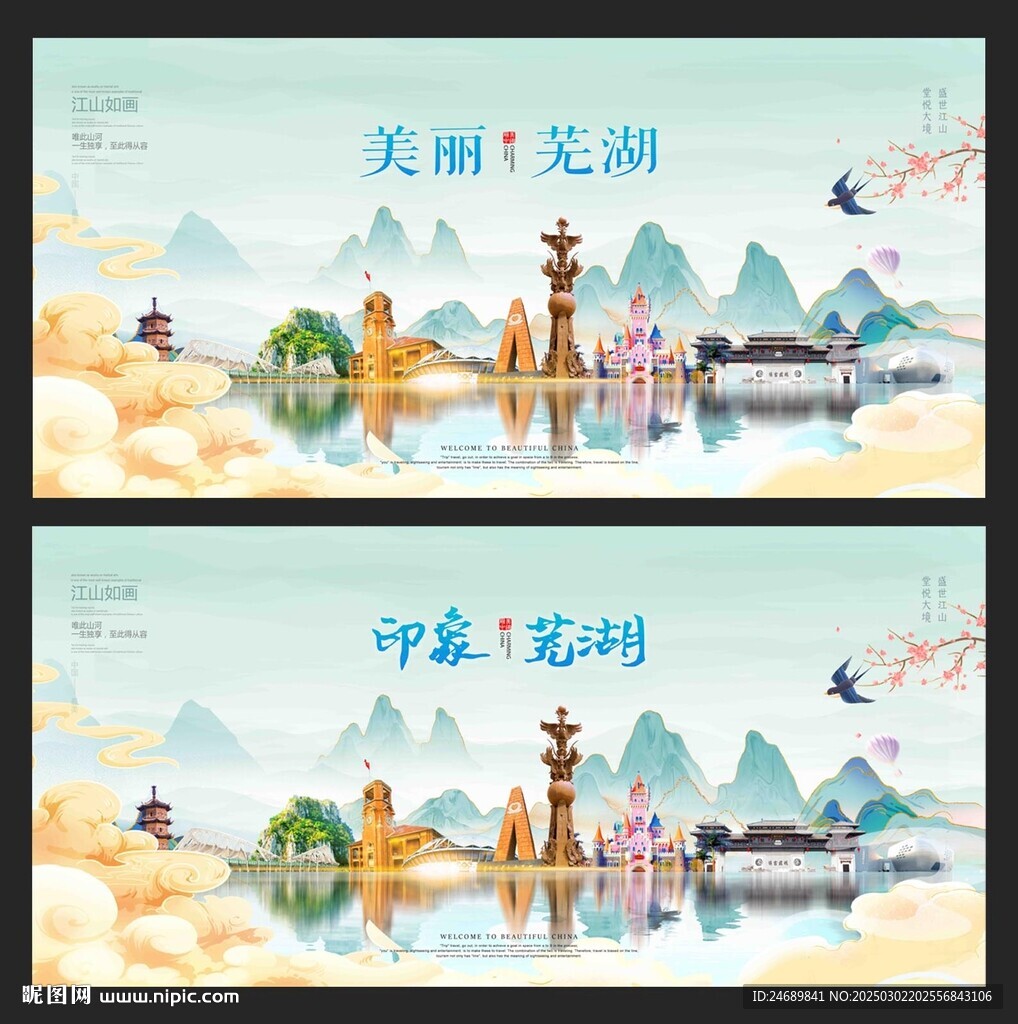 蕪湖