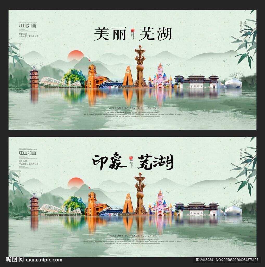 蕪湖
