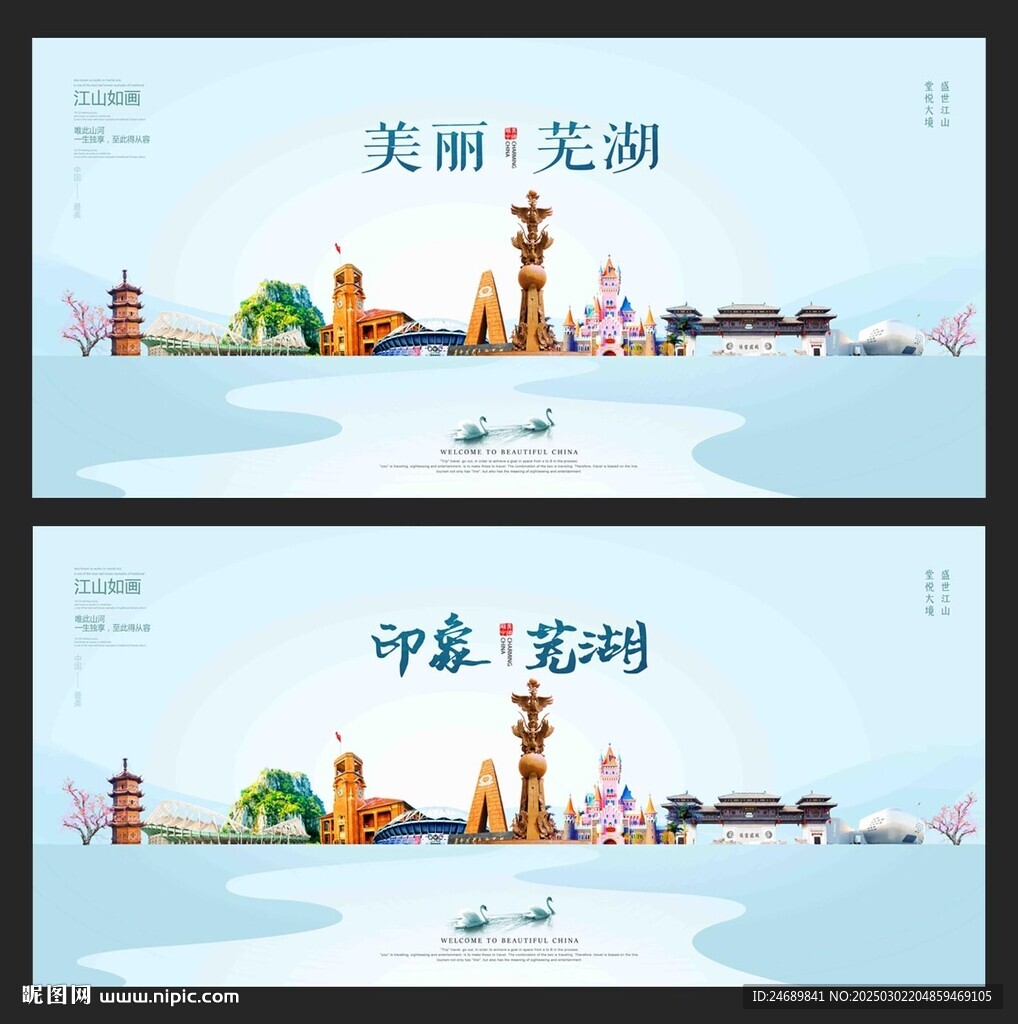 蕪湖