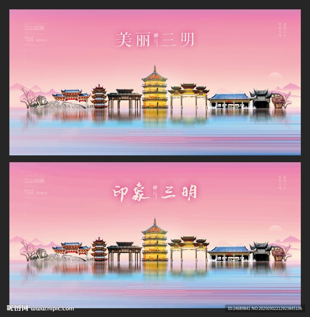 三明