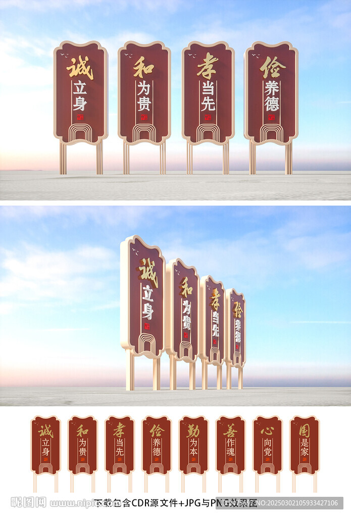 中國夢宣傳欄