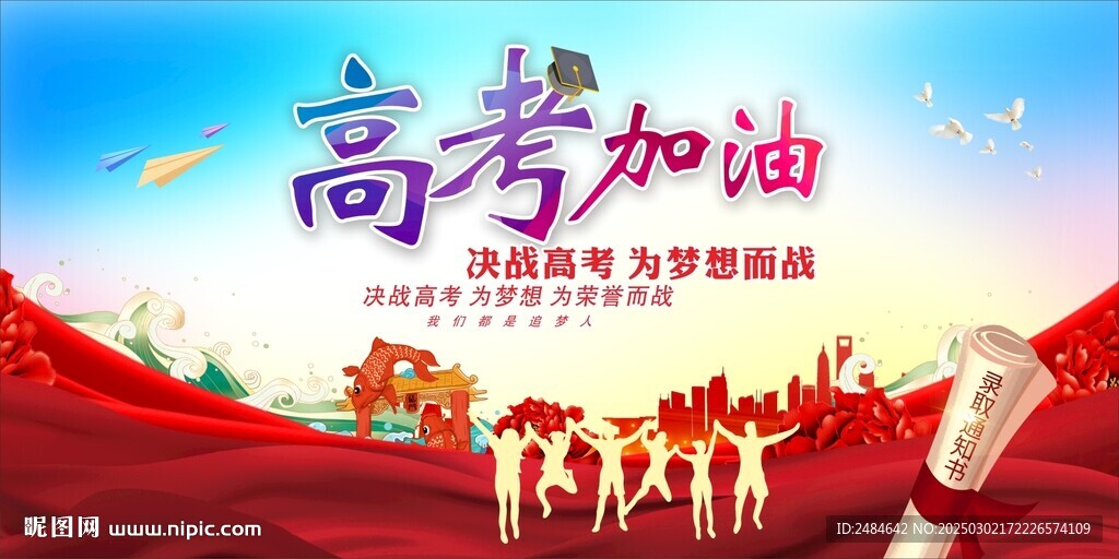 高考舞臺背景