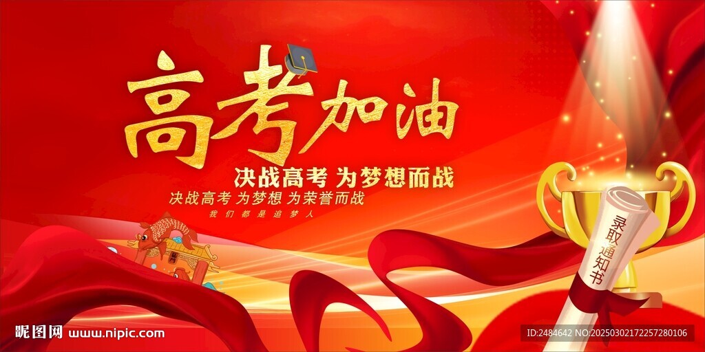 高考舞臺背景 