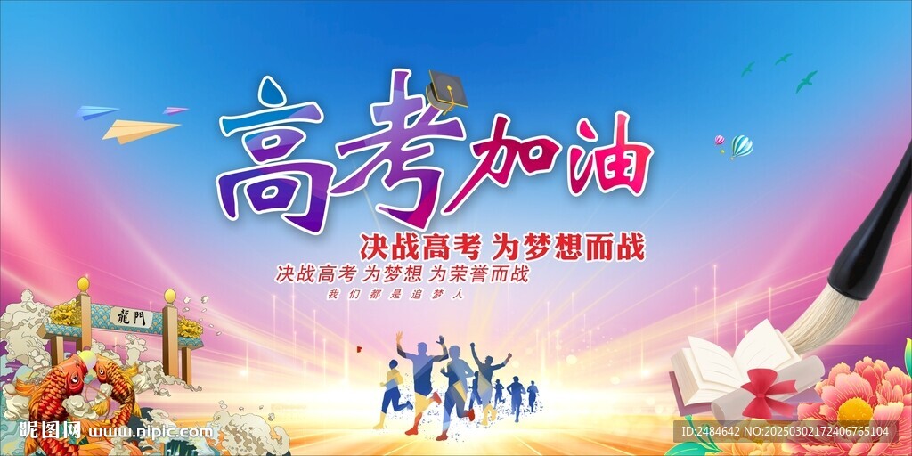高考舞臺(tái)背景 