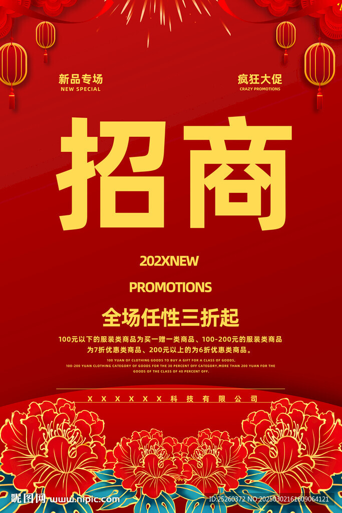 招商