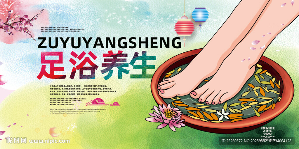 足浴