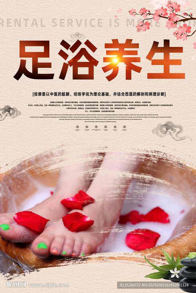 足浴