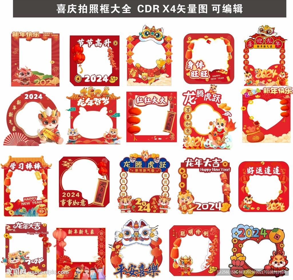 喜慶拍照框