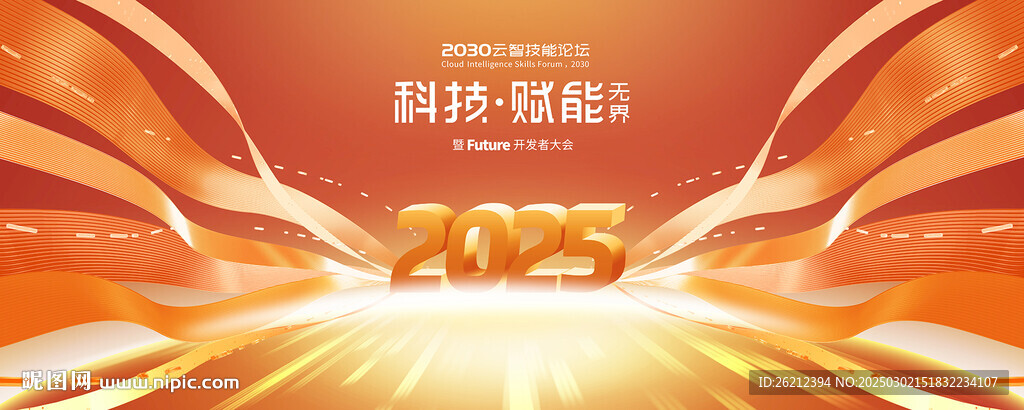 橙色科技kv主視覺年會
