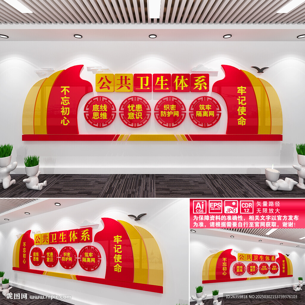 公共衛生體系