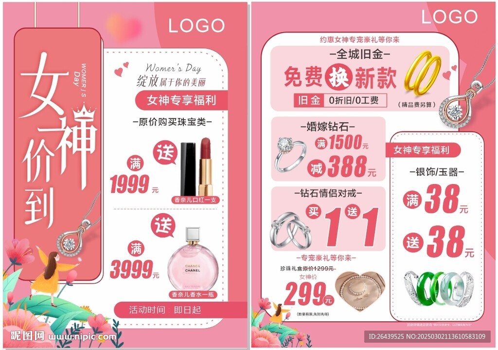 女神價到 珠寶單頁設計方案